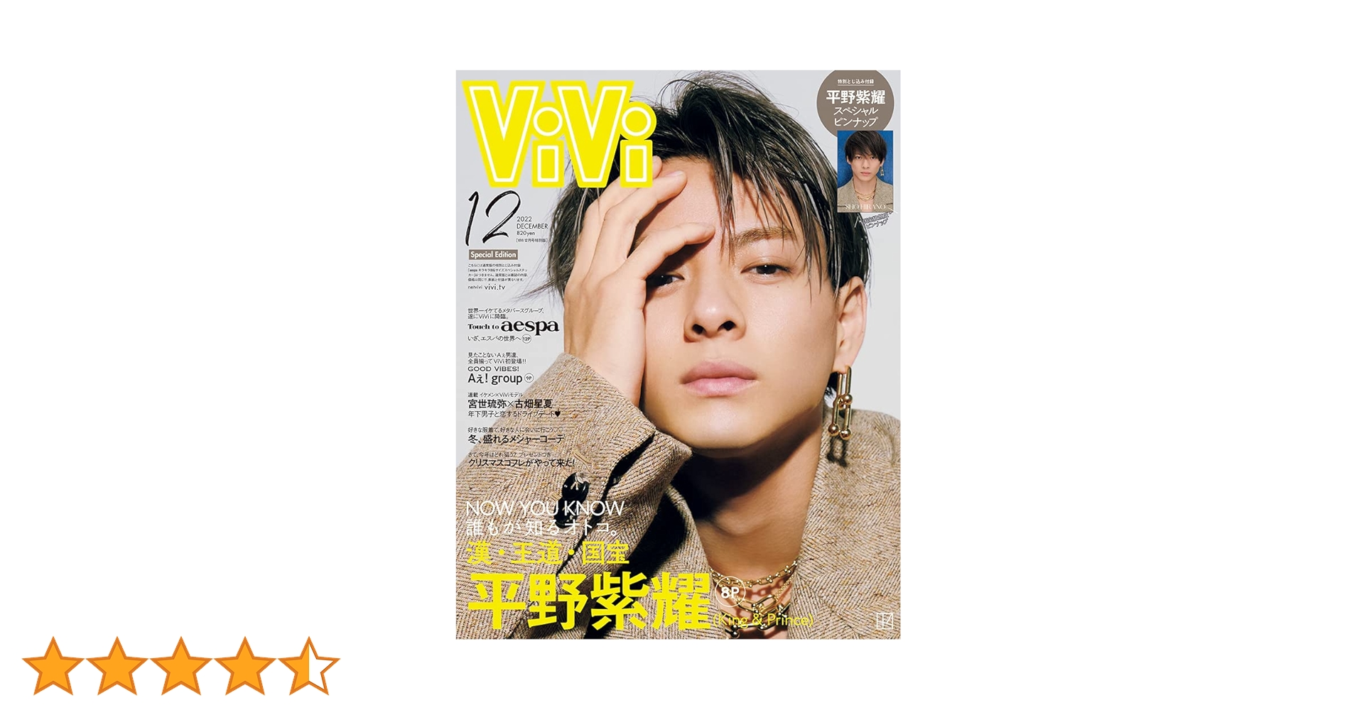 ViVi 2022年12月号 特別版 表紙:平野紫耀(King&Prince) 付録:平野紫耀